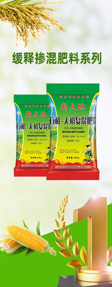 緩釋摻混肥料系列